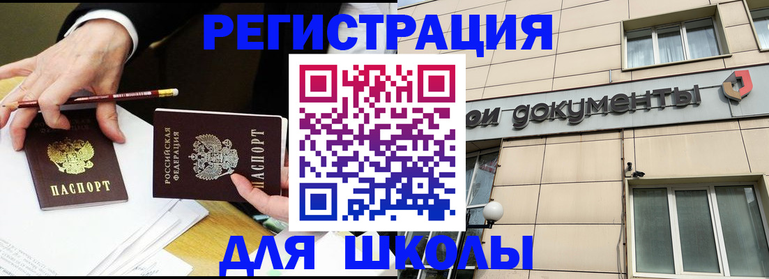 прописка штамп в Минусинске