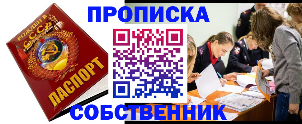 прописка паспорт в Минусинске