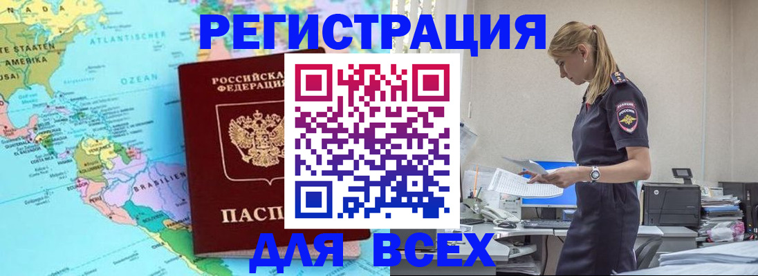 временная регистрация недорого в Минусинске