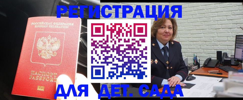 регистрация для дет. сада в Минусинске