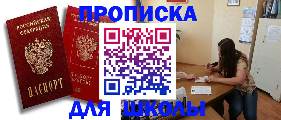 временная регистрация купить в Минусинске
