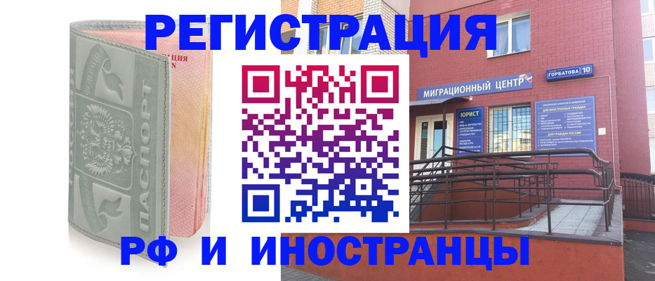 временная прописка в Минусинске