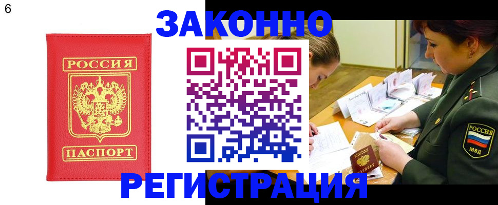 прописка для кредита в Минусинске