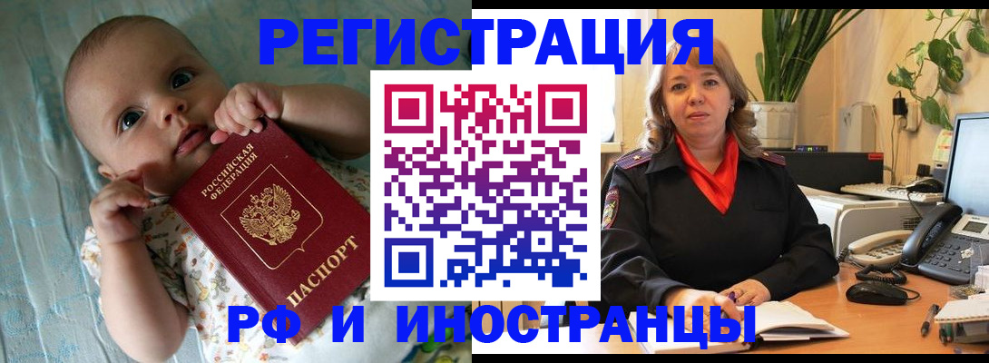 прописка для школы в Минусинске